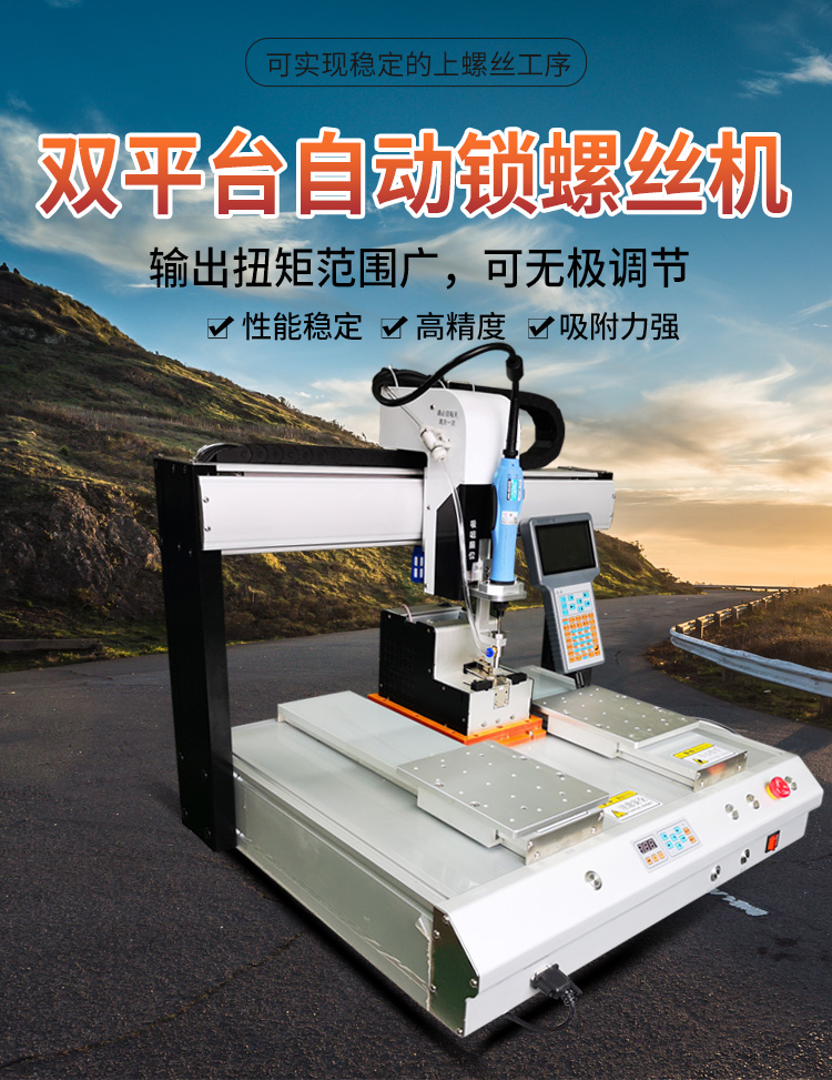 自動鎖螺絲機